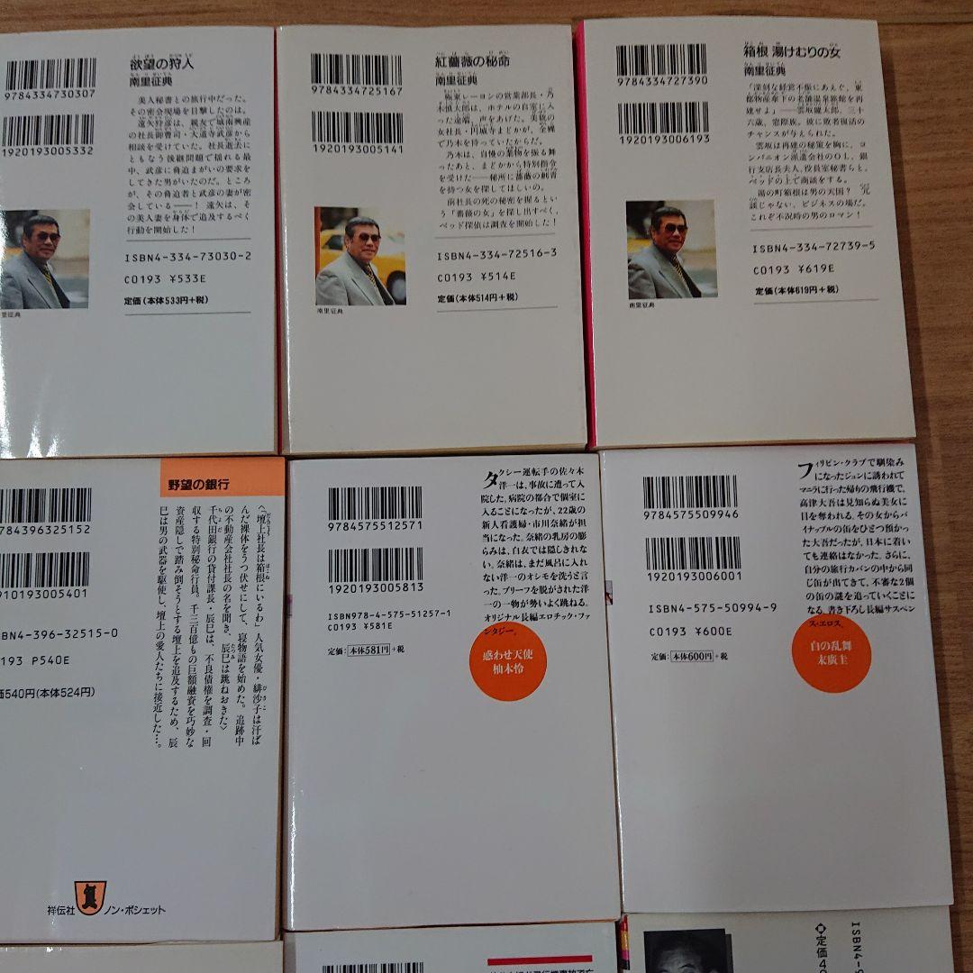 官能小説55冊セット/南里征典・豊田行ニ 等