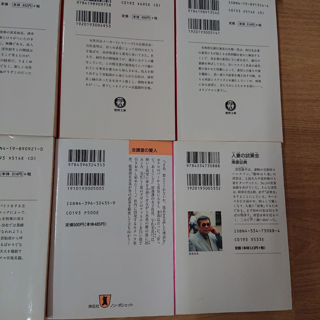 官能小説55冊セット/南里征典・豊田行ニ 等