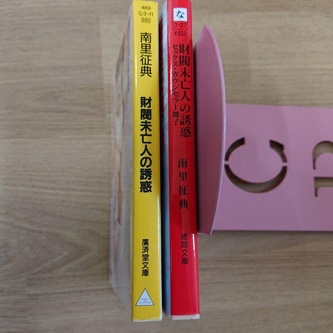 官能小説55冊セット/南里征典・豊田行ニ 等