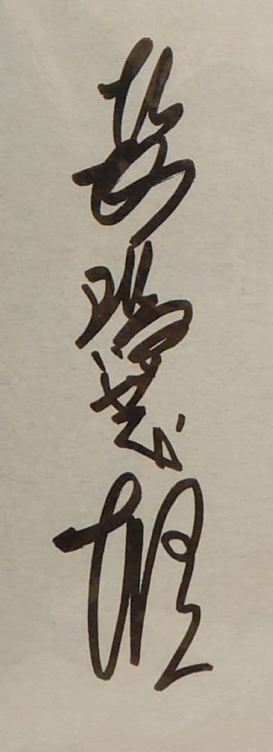 長嶋茂雄 フィギュア 背番号3の記憶 格言入りサイン色紙 生写真 豪華セット