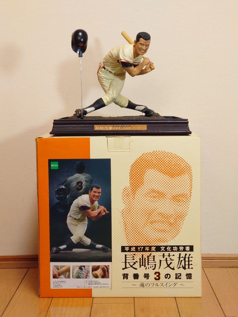 長嶋茂雄 フィギュア 背番号3の記憶 格言入りサイン色紙 生写真 豪華セット