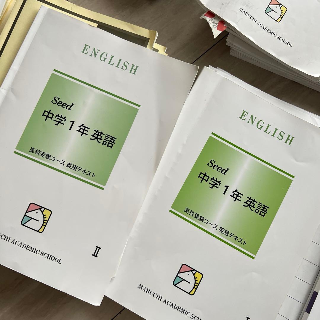 馬渕教室　高校受験　中1 通年教材　5科目　公開テスト　復習プリント　大量