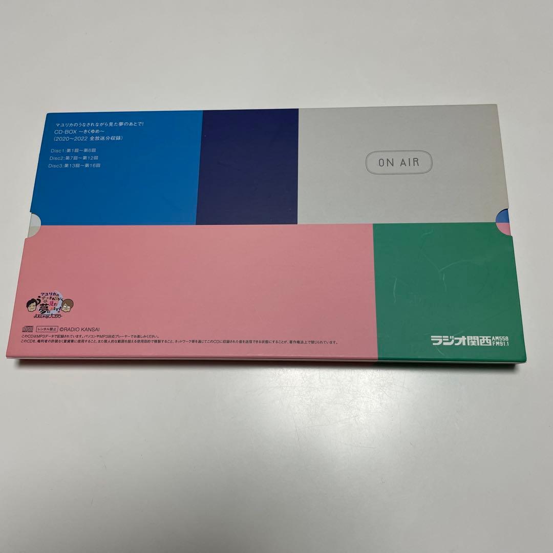 マユリカ きくゆめ CD-BOX うなされながら見た夢のあとで！ うなゆめ