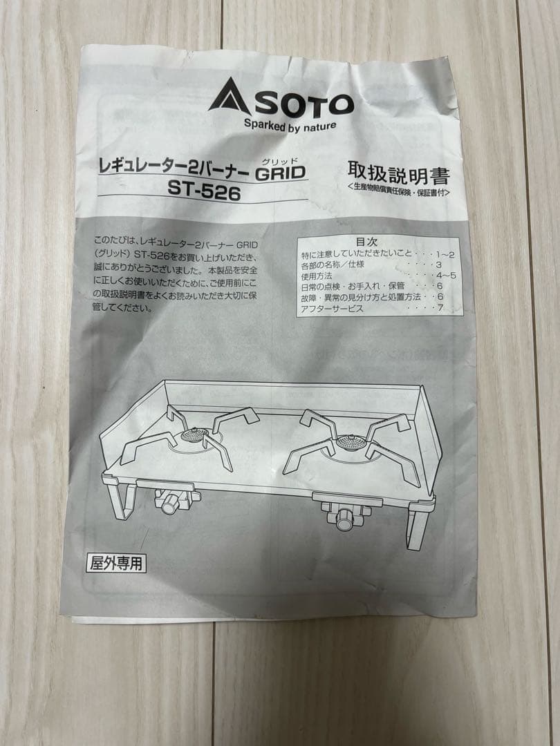 SOTO レギュレーター2バーナーGRID ST-526