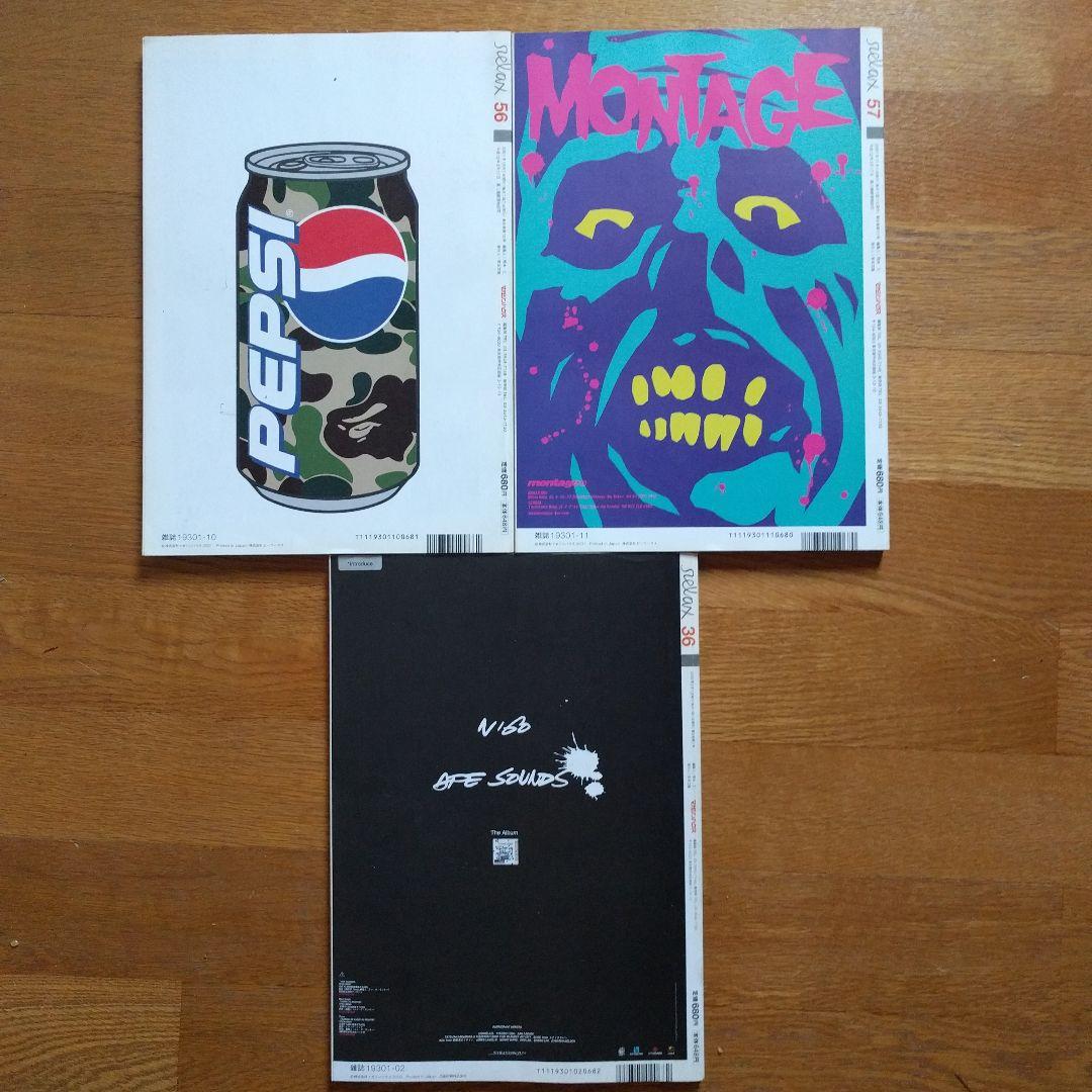 relax 36 56 57号 3冊セット