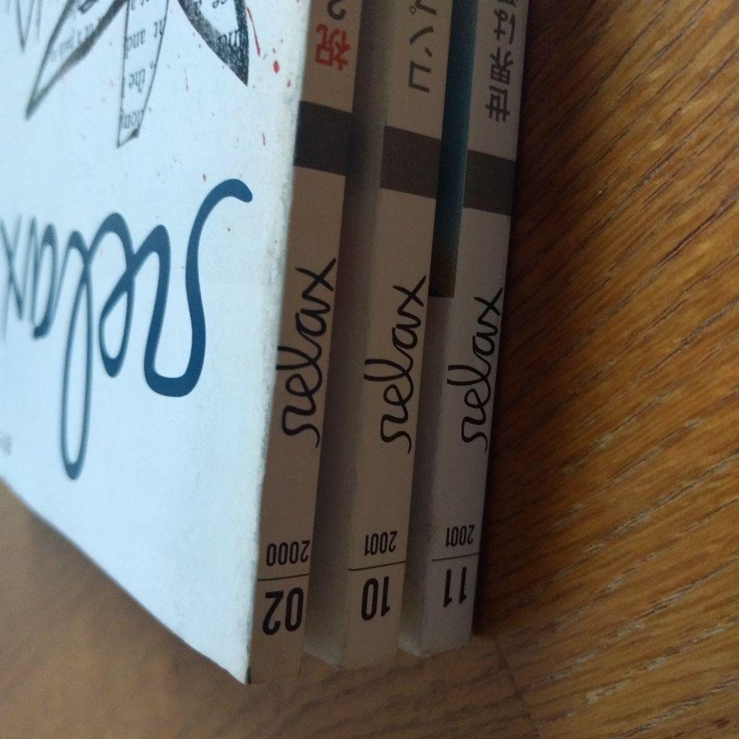 relax 36 56 57号 3冊セット