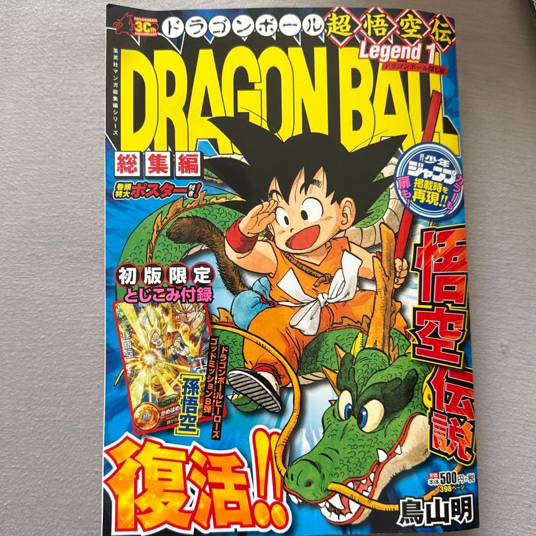 ドラゴンボール　漫画　値段交渉あり