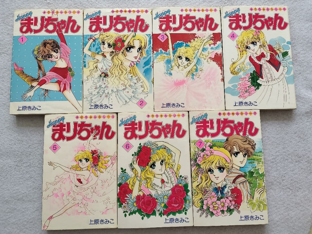 『ラブリーまりちゃん』他　上原きみこ　3作品　全巻セット　てんとう虫コミックス