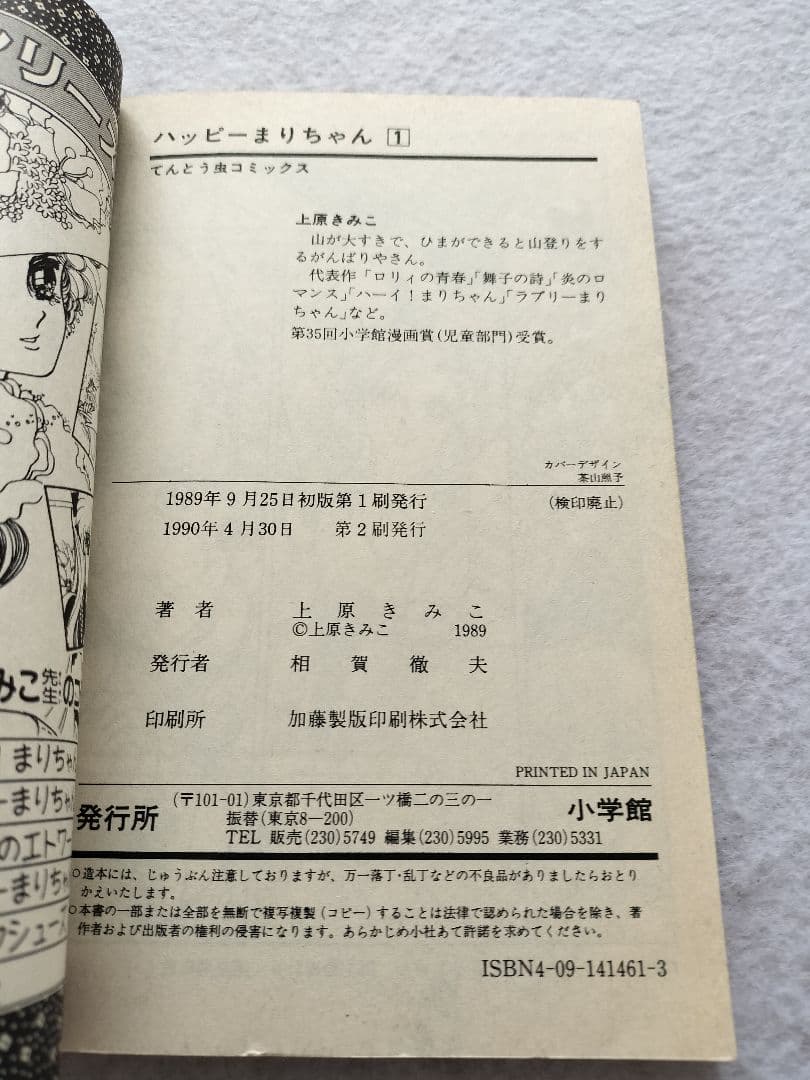 『ラブリーまりちゃん』他　上原きみこ　3作品　全巻セット　てんとう虫コミックス