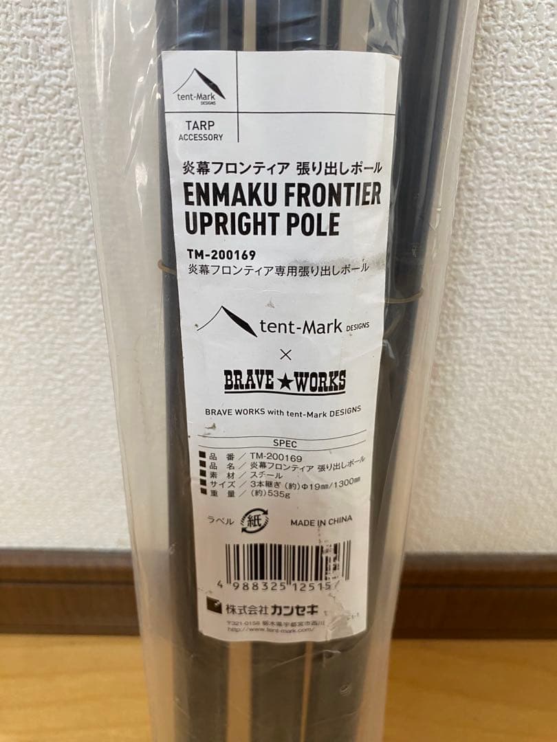 【美品】テンマク　炎幕フロンティア　※おまけ付き