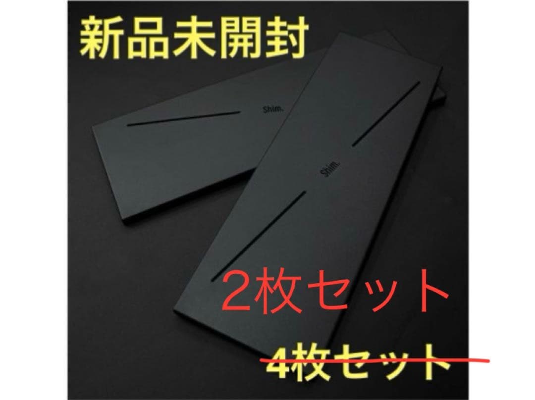 【Shim.Craft】Shim.Board 04を1枚と03を1組