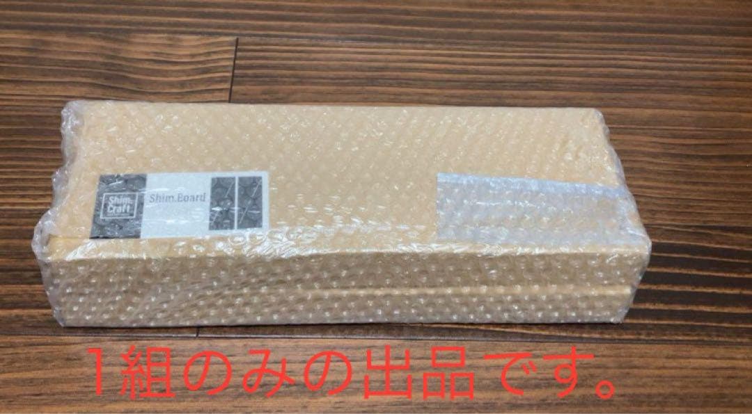 【Shim.Craft】Shim.Board 04を1枚と03を1組