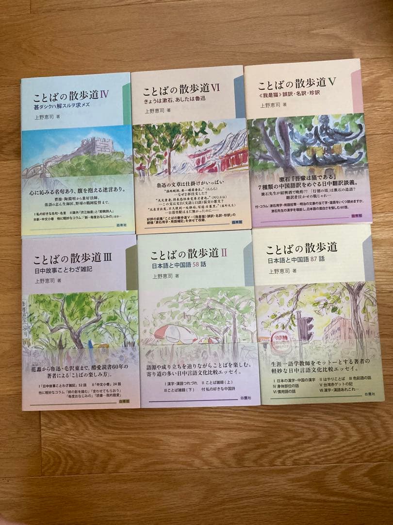 ことばの散歩道 1～6　著者：上野恵司(6冊)
