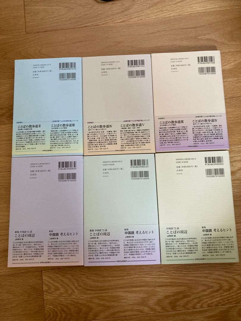 ことばの散歩道 1～6　著者：上野恵司(6冊)