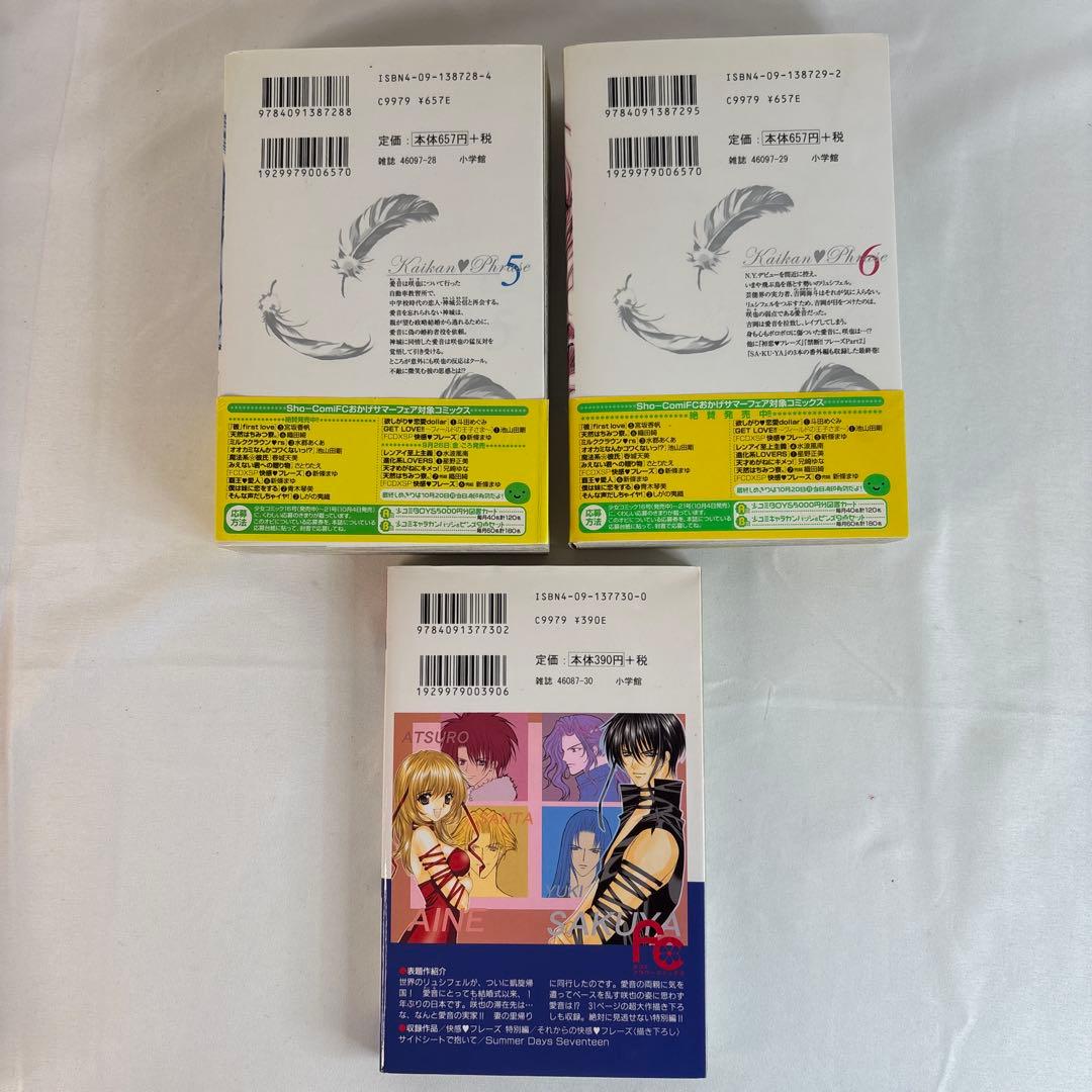 直筆サイン入り 快感フレーズ 全巻セット 特別編付き 新條まゆ 宛名入り