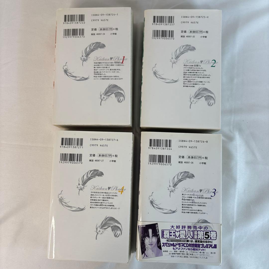 直筆サイン入り 快感フレーズ 全巻セット 特別編付き 新條まゆ 宛名入り