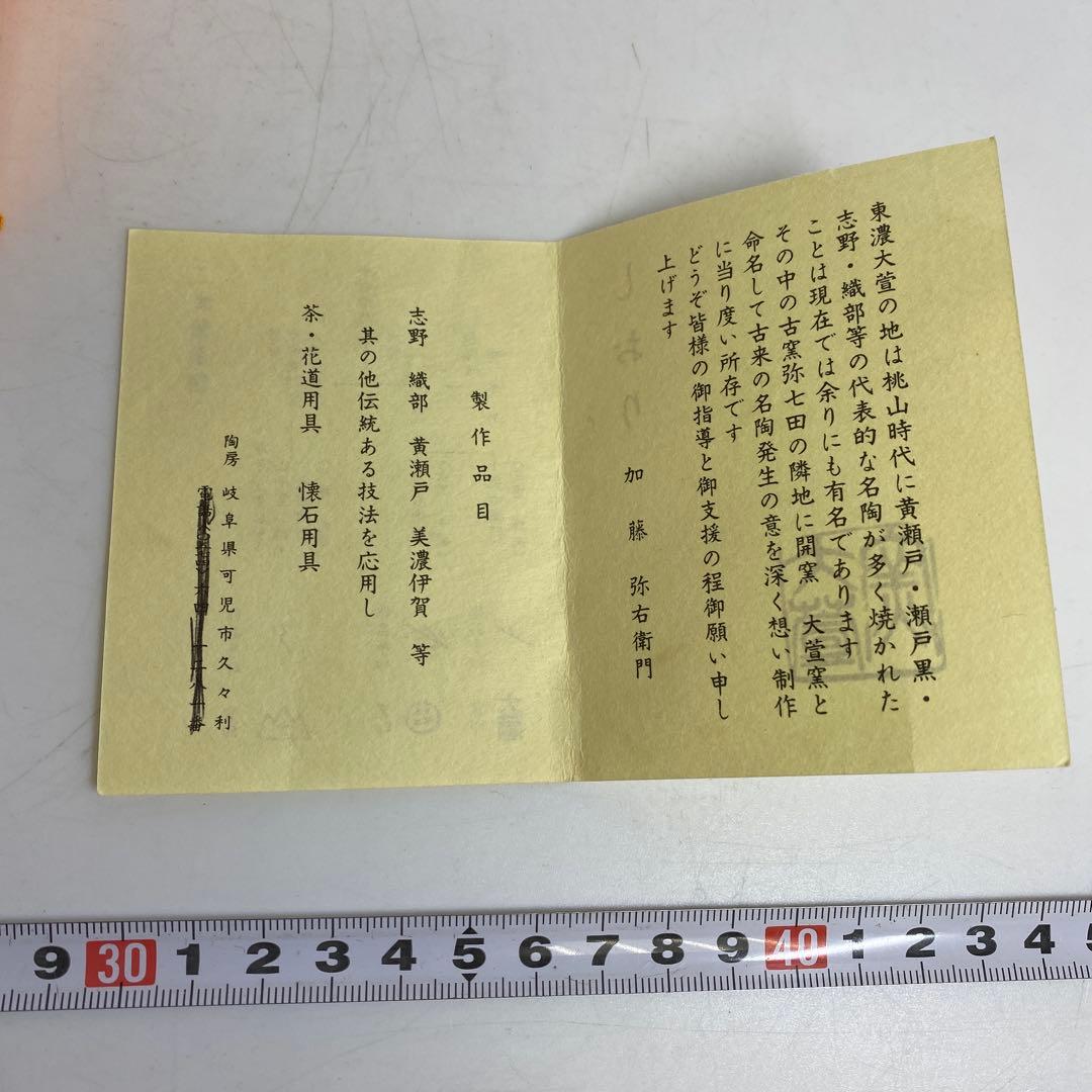 専用　加藤弥右衛門鵬雲斎書付織部弥七田手　平茶碗　共箱　東R8-0219☆2F大