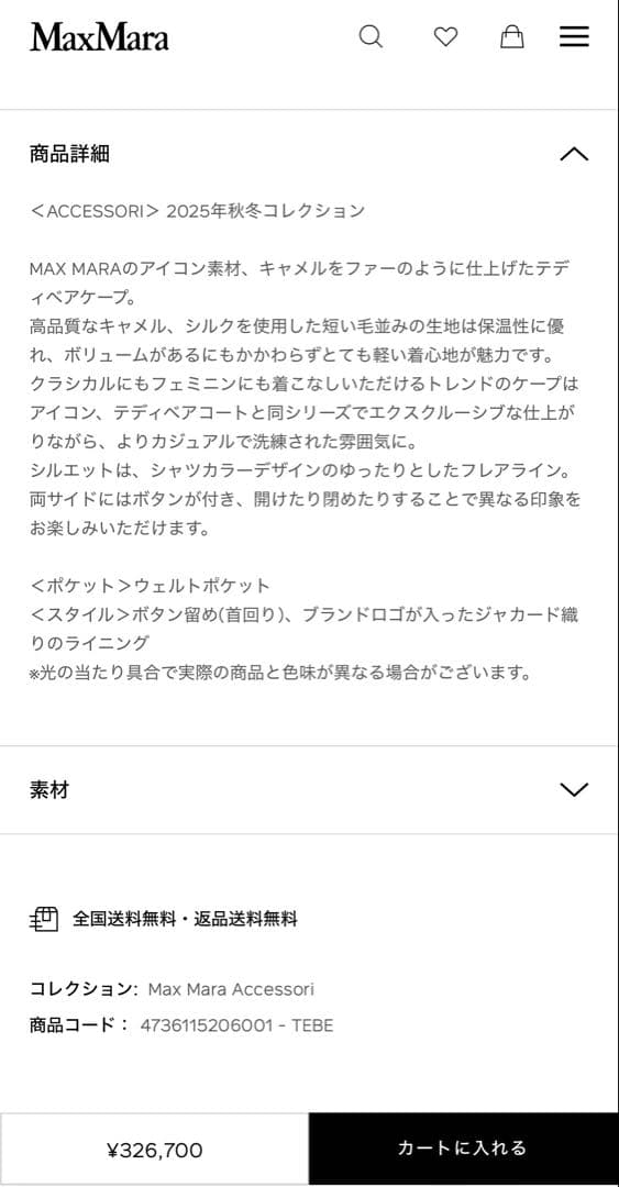 Max Mara テディベア ケープ キャメル