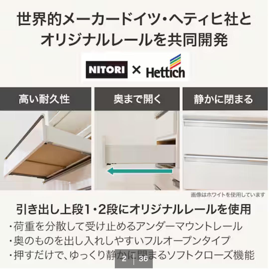 ニトリ　キッチンボード　ポスティア　120KB 食器棚