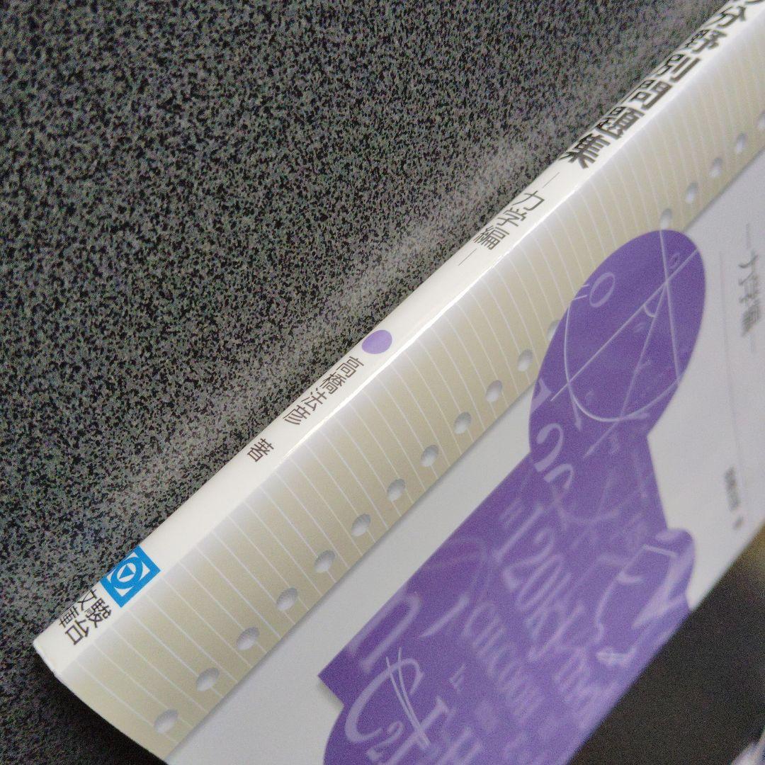 物理の分野別問題集 力学編　2007年発行初版 絶版　廃盤　希少　プレミア