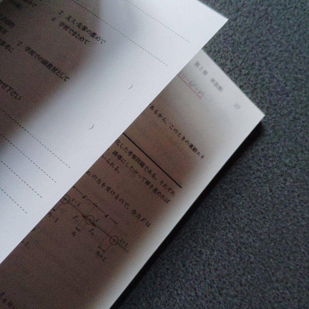 物理の分野別問題集 力学編　2007年発行初版 絶版　廃盤　希少　プレミア