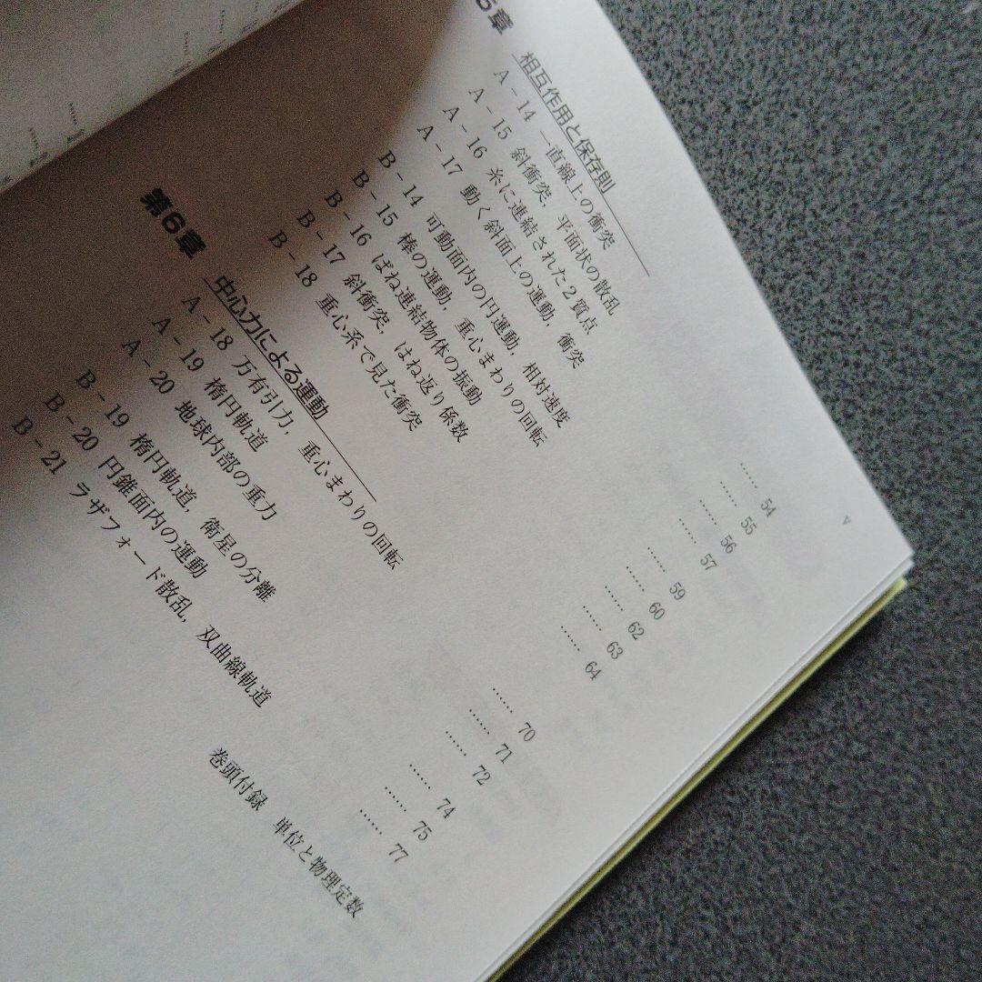 物理の分野別問題集 力学編　2007年発行初版 絶版　廃盤　希少　プレミア