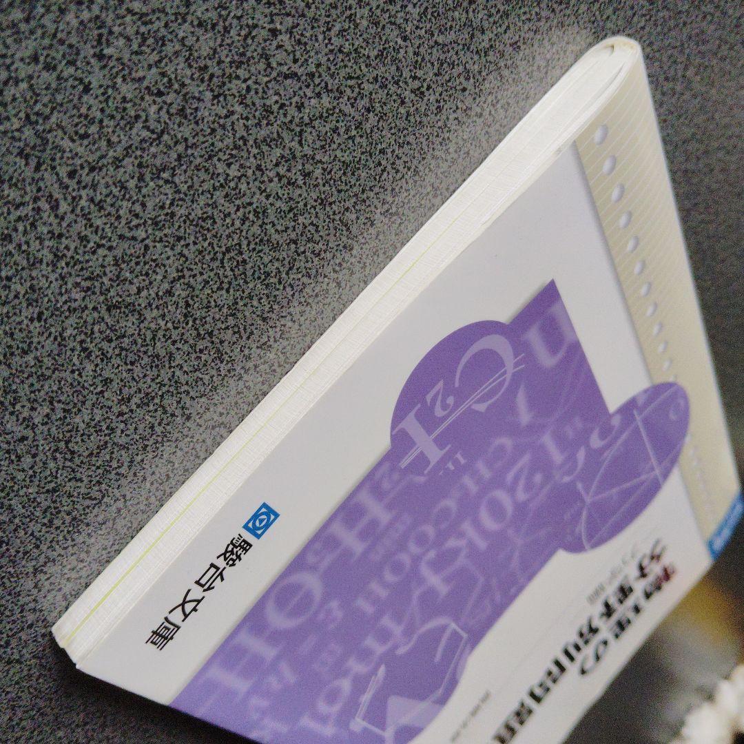 物理の分野別問題集 力学編　2007年発行初版 絶版　廃盤　希少　プレミア