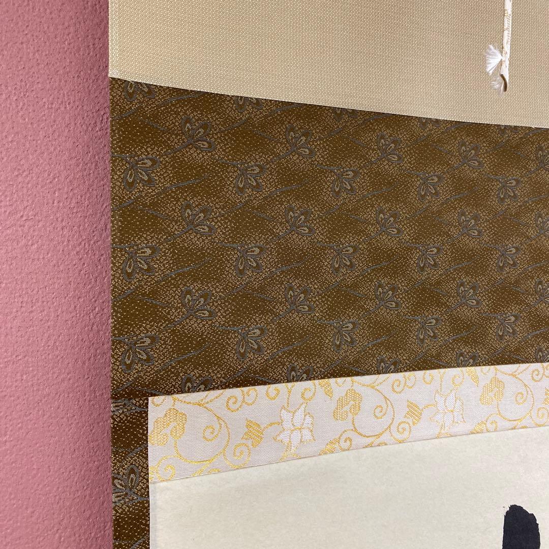 美品 掛け軸 大徳寺派 辻常閑作「福寿」共箱 禅語 茶掛け 縁起物