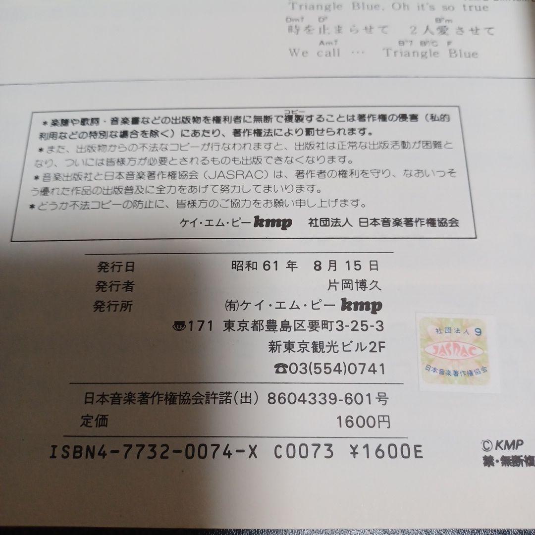 アン・ルイス　遊女　バンドスコア　楽譜