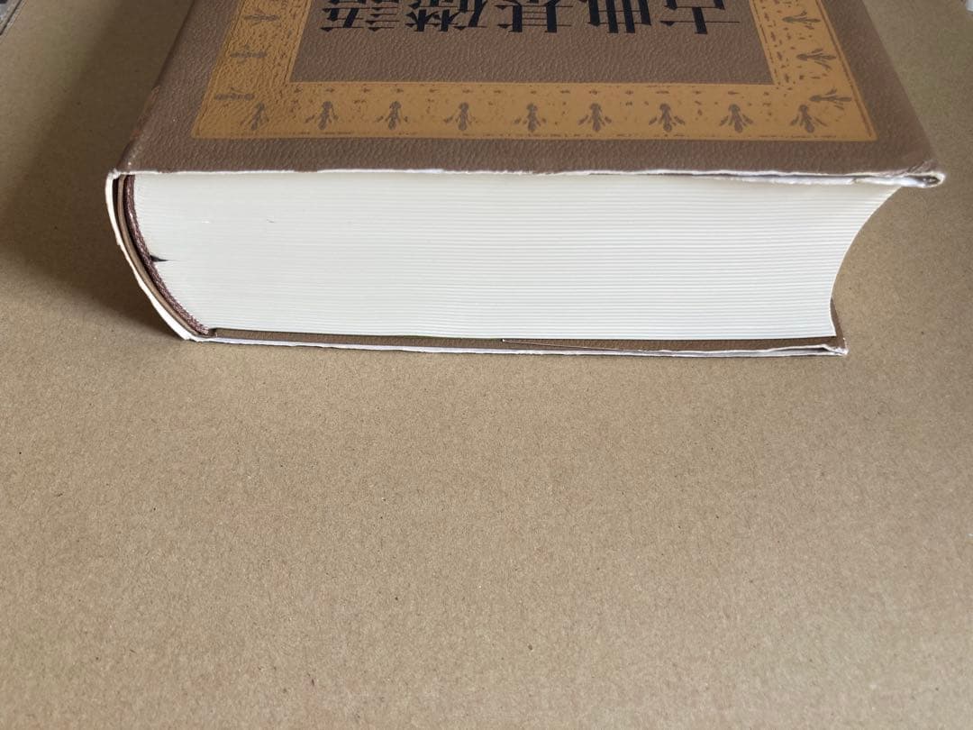 古典基礎語辞典 大野晋 角川学芸出版