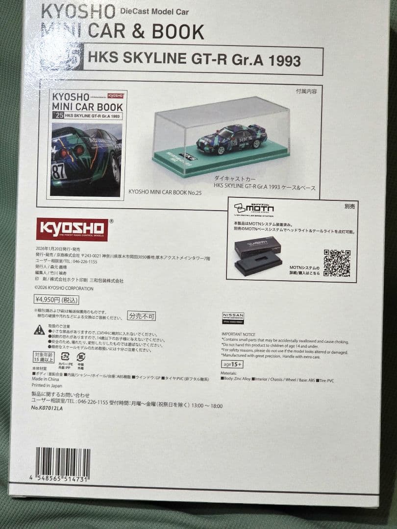 先行発売✨️KYOSHO HKS SKYLINE GT-R Gr.A 1993