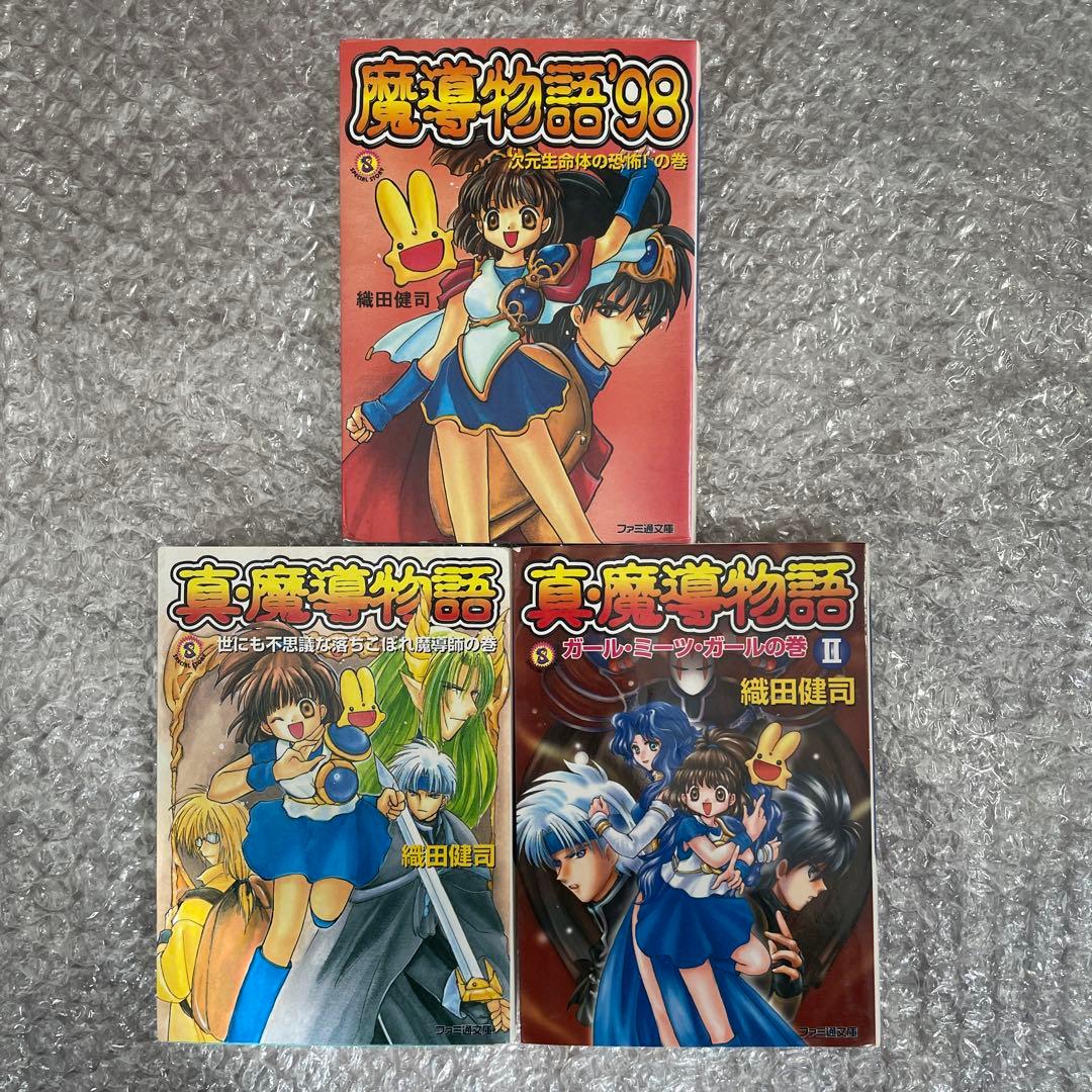 魔導物語 ぷよぷよラノベ 13冊セット