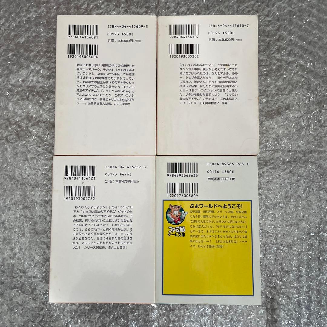 魔導物語 ぷよぷよラノベ 13冊セット