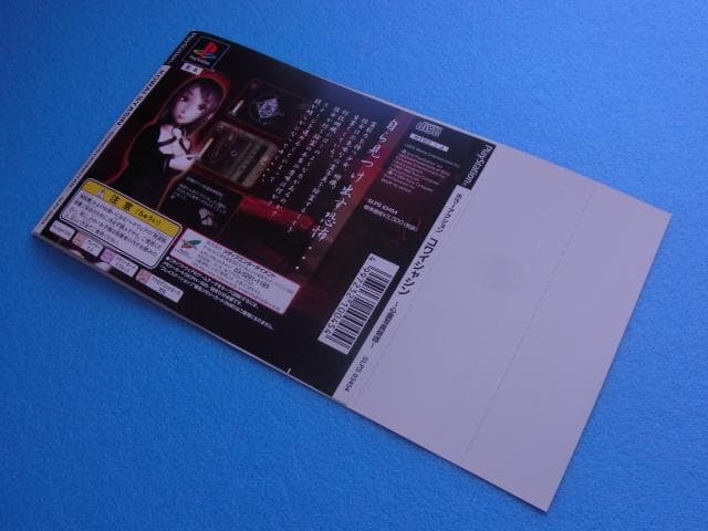 非売品　ホラーアクション コワイシャシン 心霊写真奇譚　プレイステーション　PS