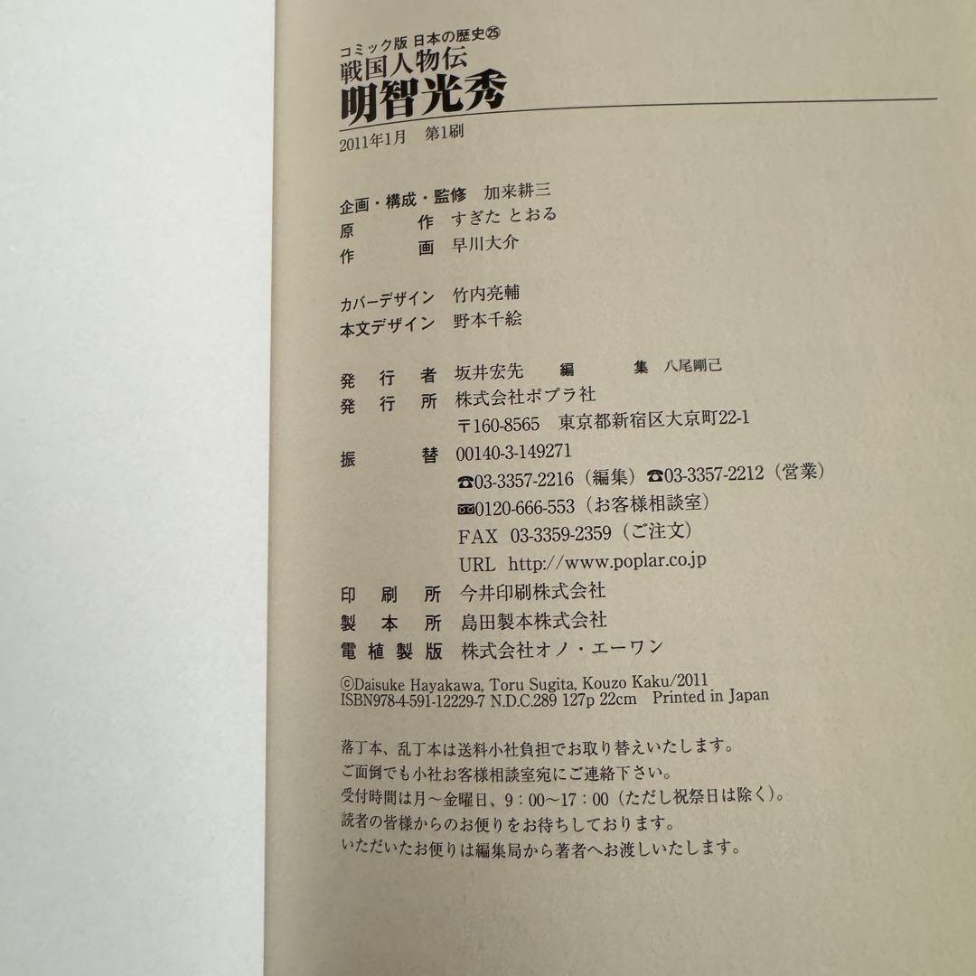 美品/日本の歴史戦国人物伝24冊/1-25(8なし)+戦国時代のすべてがわかる本