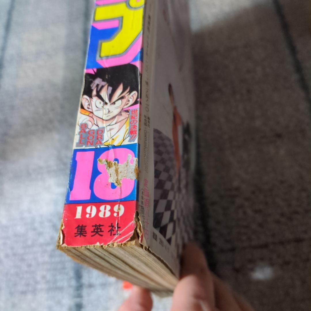 週刊少年ジャンプ 18号 ドラゴンボール