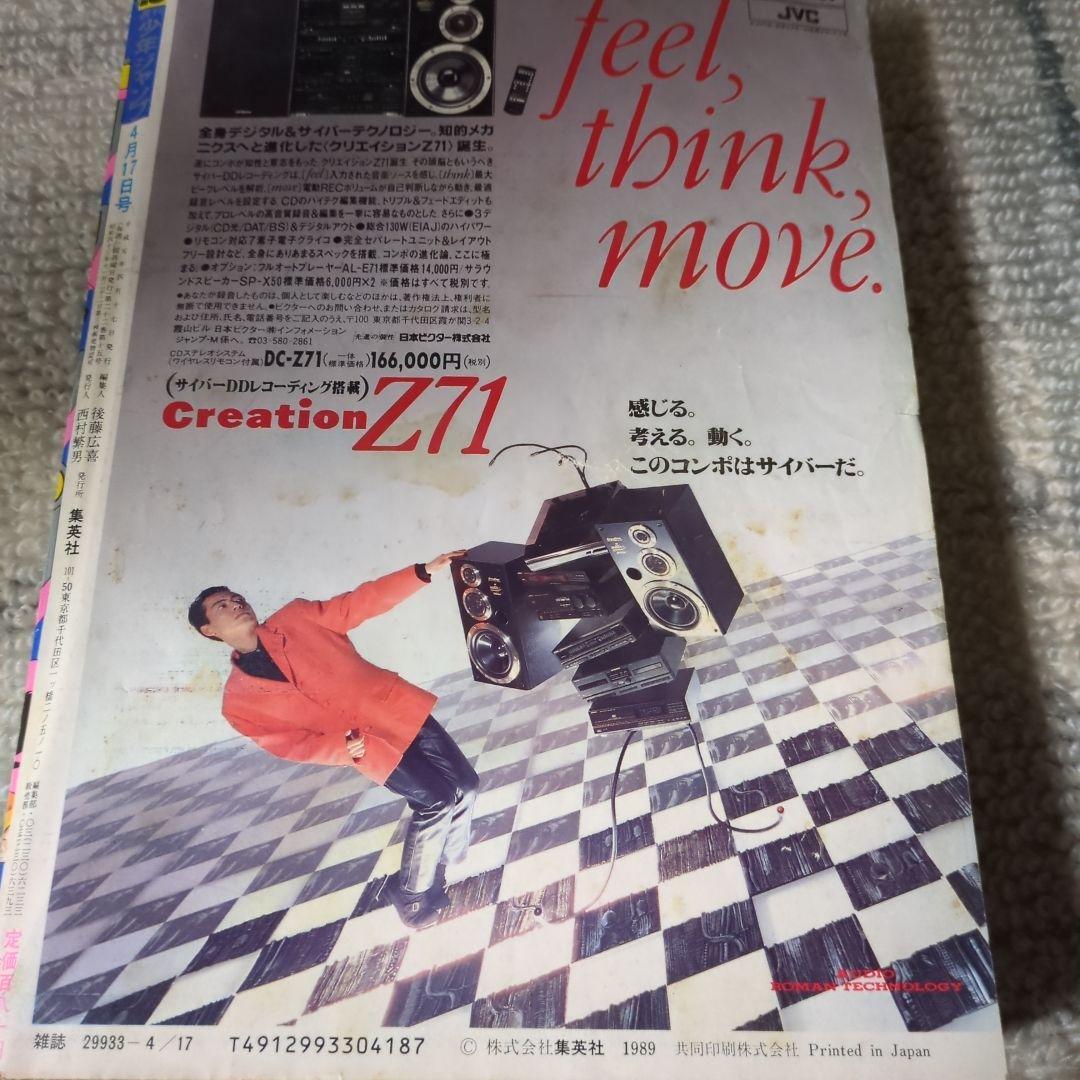 週刊少年ジャンプ 18号 ドラゴンボール