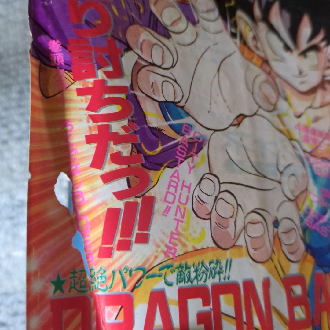 週刊少年ジャンプ 18号 ドラゴンボール