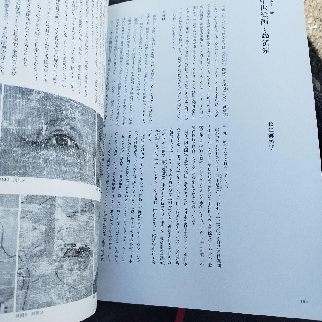 禅　　2016年 445＋20P SC 匿名宅急便