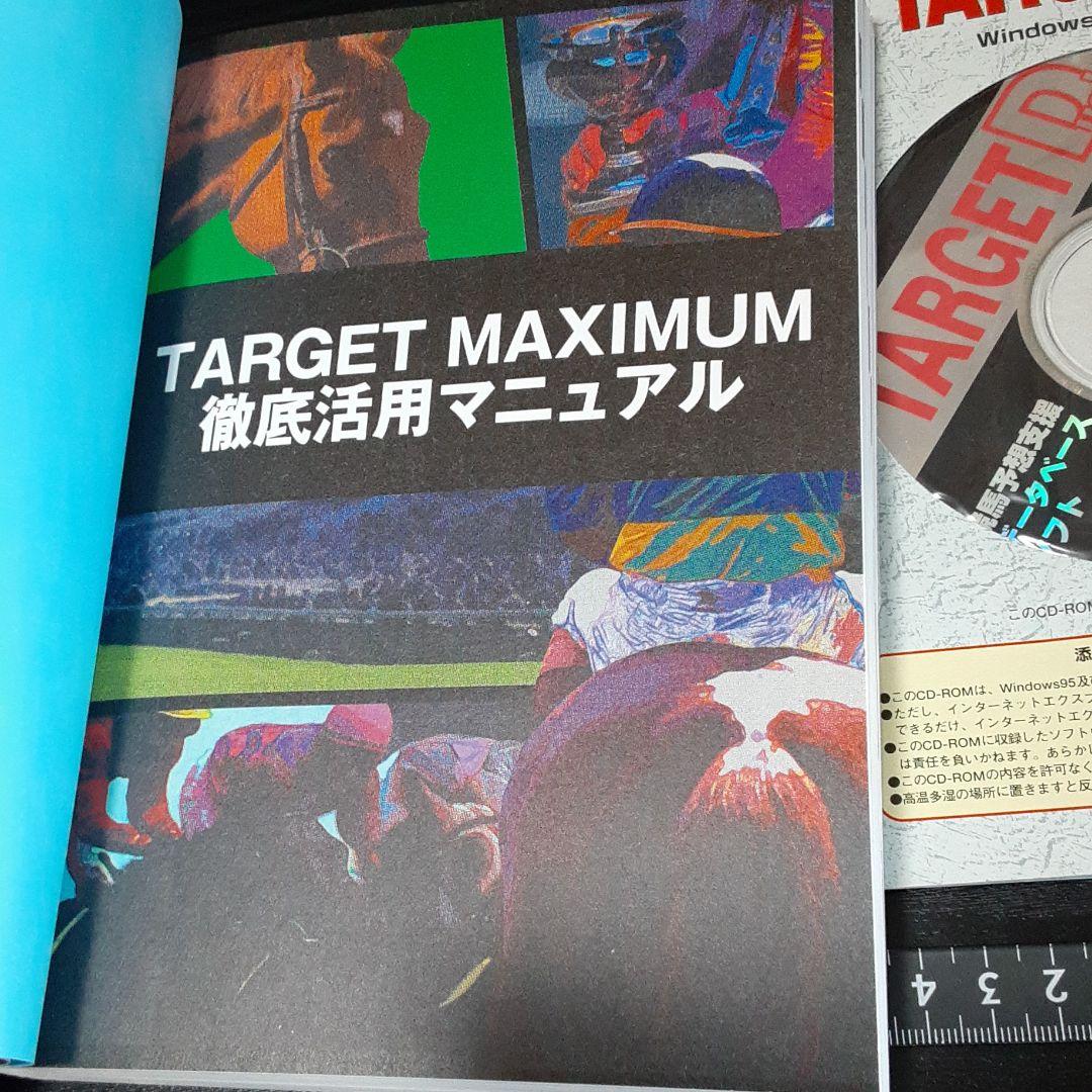 非売品　競馬　TARGET　MAXIUM 徹底活用　マニュアル