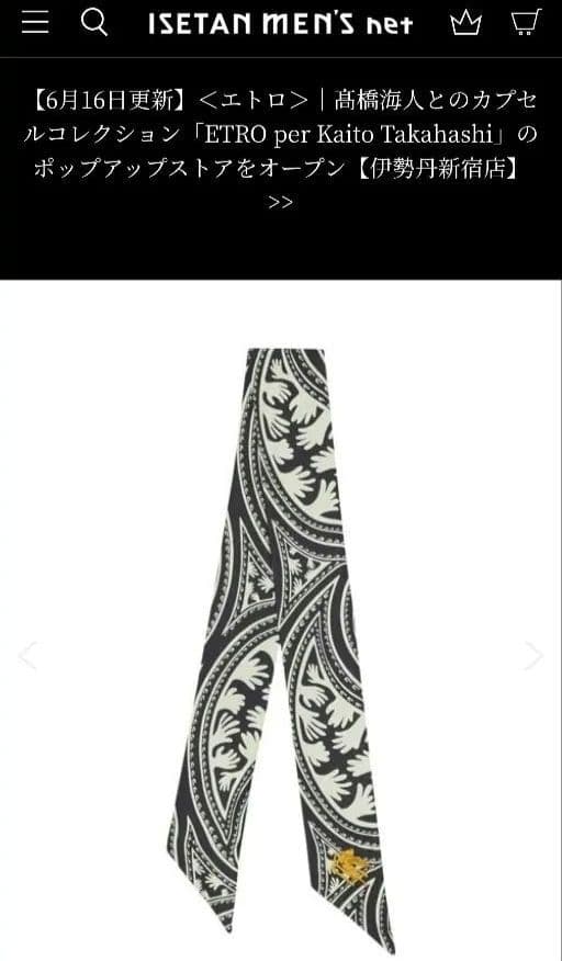 ☺*ん様 【完売品】エトロと髙橋海人氏のコラボレーションによるコレクション ネク