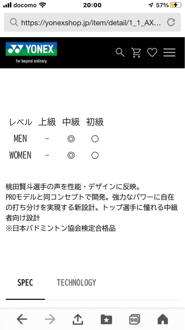 YONEXアストロクス99 game[超美品！]