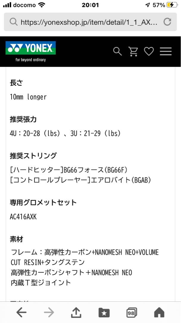 YONEXアストロクス99 game[超美品！]