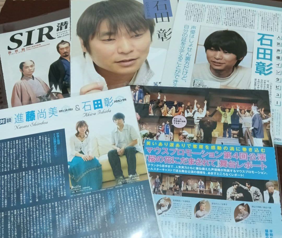 石田彰さん 切り抜き⑦18冊分