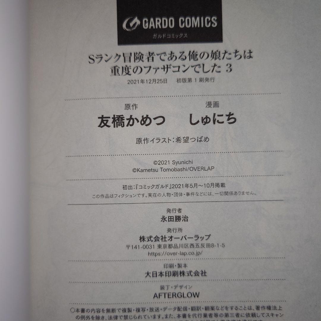 Sランク冒険者である俺の娘たちは重度のファザコンでした 1〜8巻 初版セット