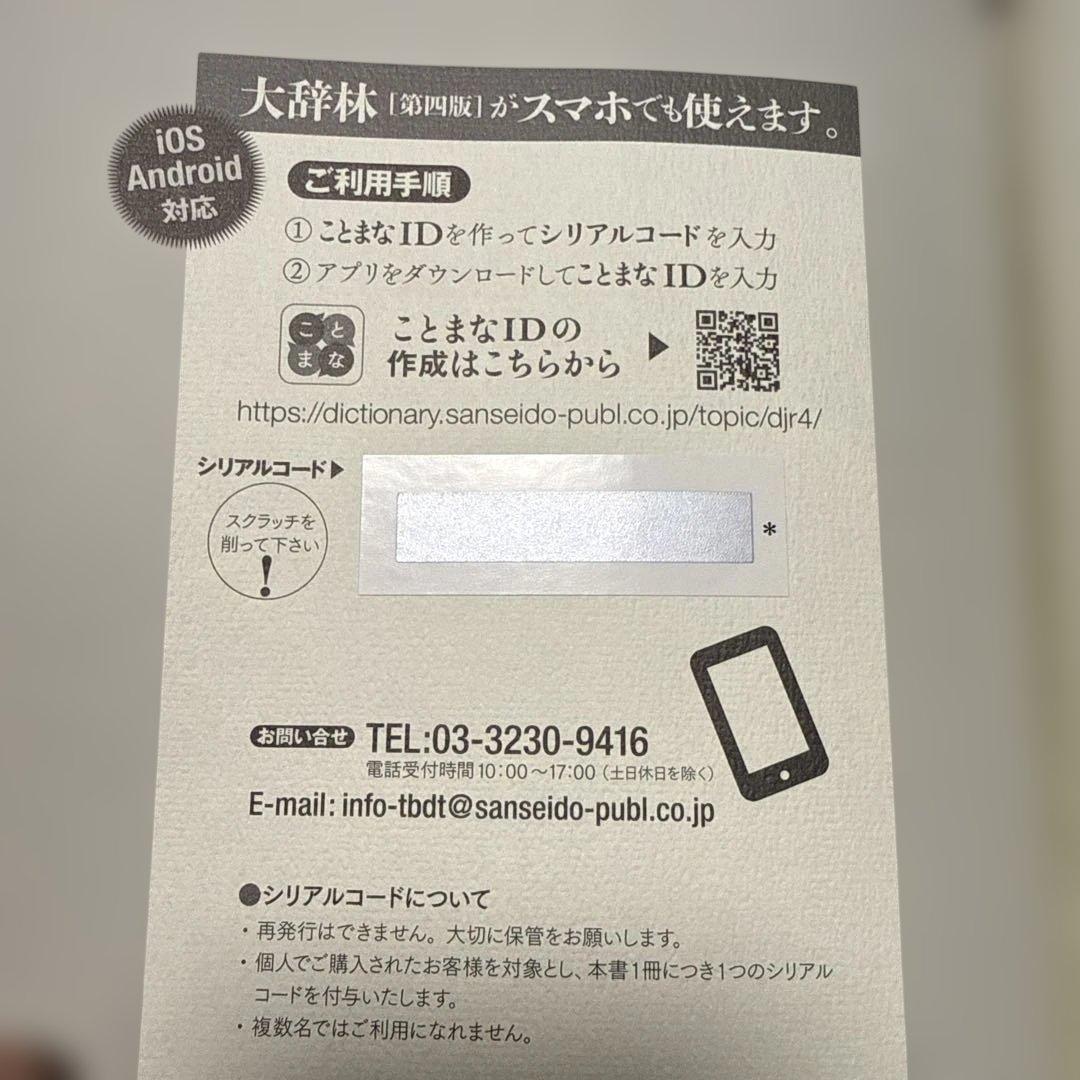 大辞林 第四版 松村明 編