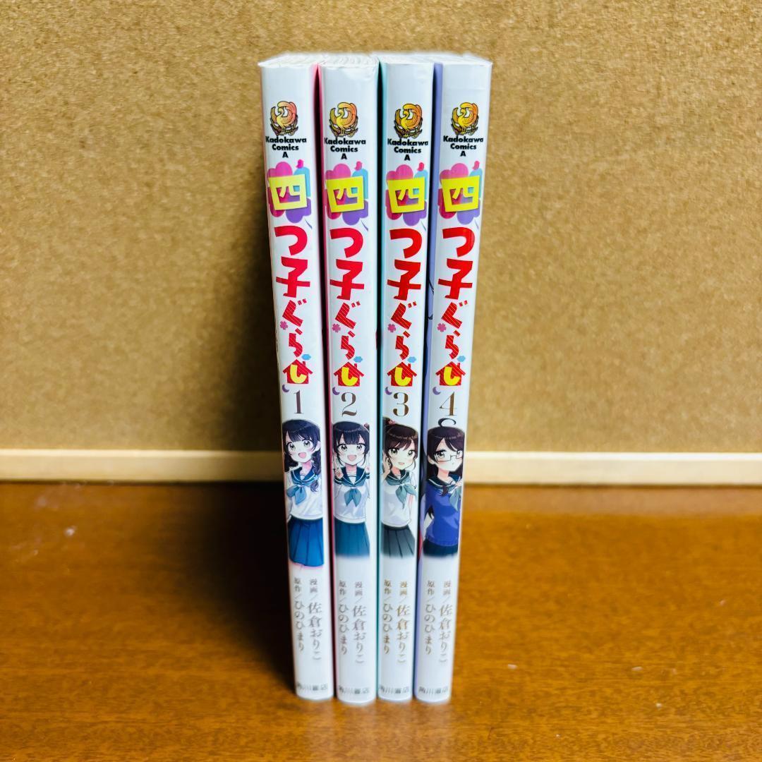 【小説】 四つごぐらし 1巻～19巻 【コミック】 四つごぐらし 全巻 計２４冊