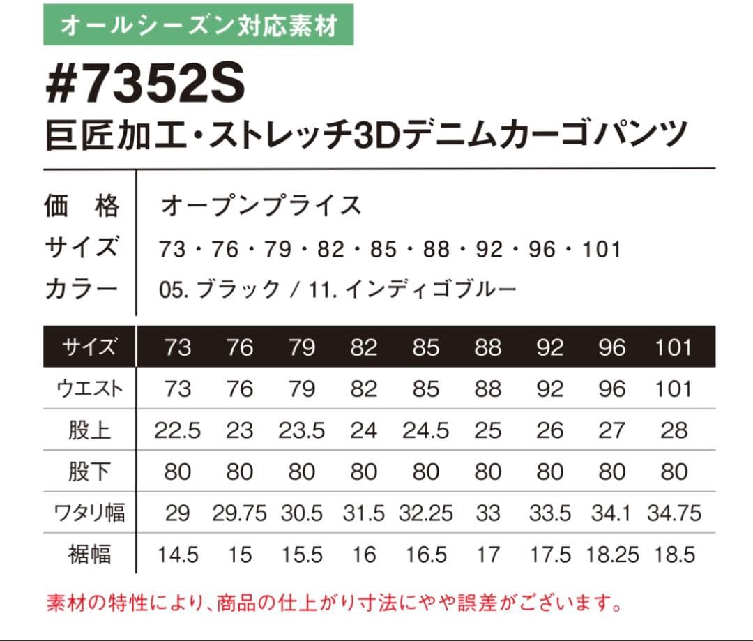 アイズフロンティア７３５０ＳデニムＧＳ寸カーゴパンツ７6cm上下組ブラック