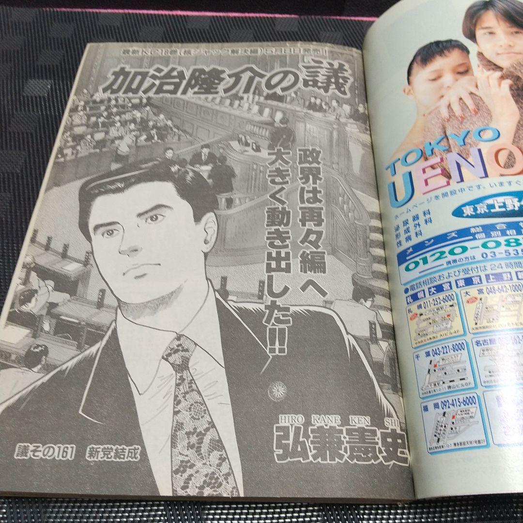 ミスターマガジン 1998年9号※J-taste 大観音開きポスター 八神ひろき