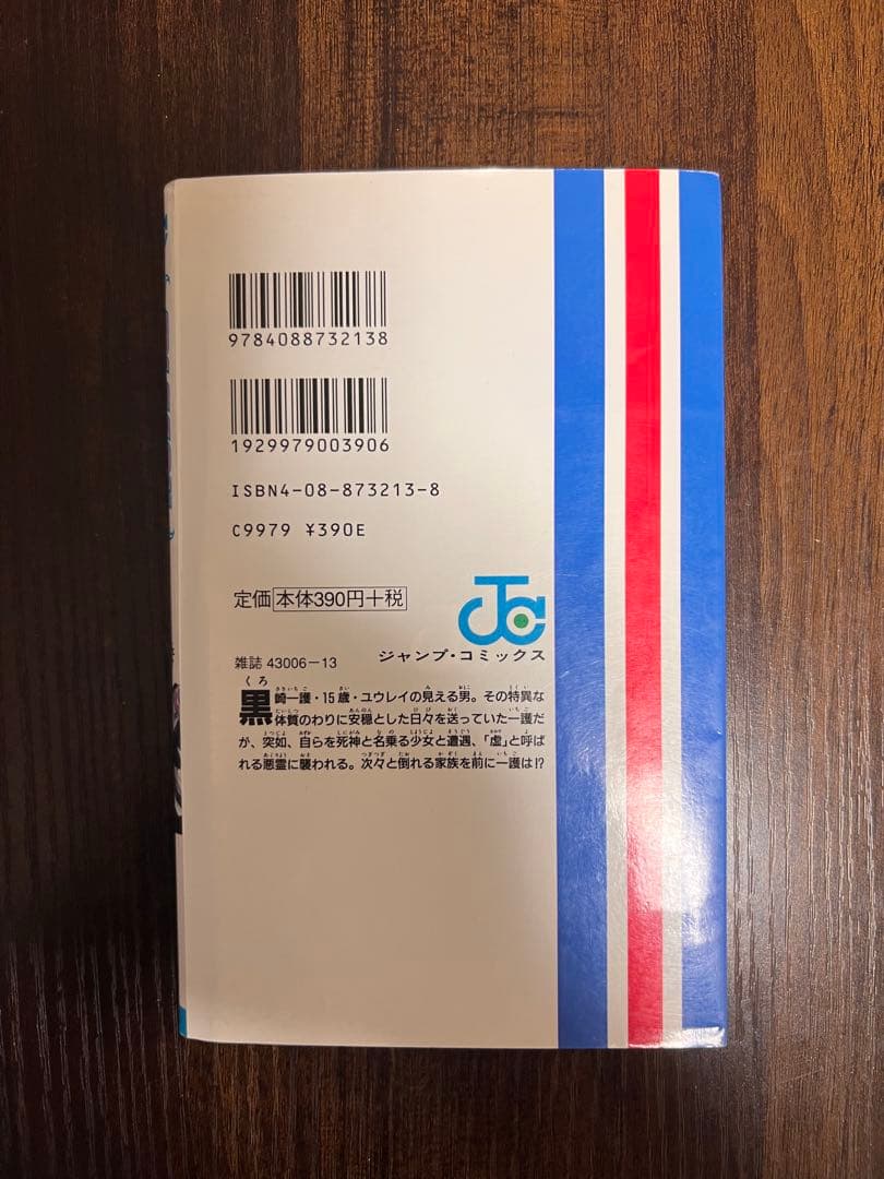 少年漫画 BLEACH 1 THE DEATH AND THE STRAWBERRY